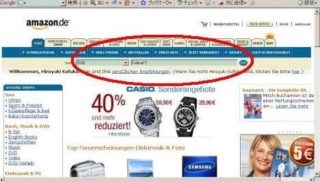 ドイツ・アマゾンで注文ステップ1