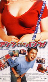 アンツ・イン・ザ・パンツ！